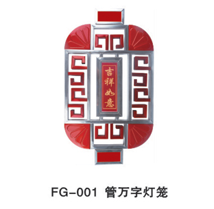 FG-001管万字灯笼