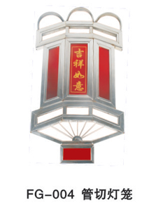FG-004管切灯笼