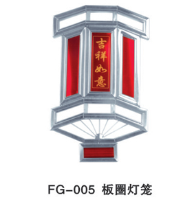 FG-005扳圈灯笼